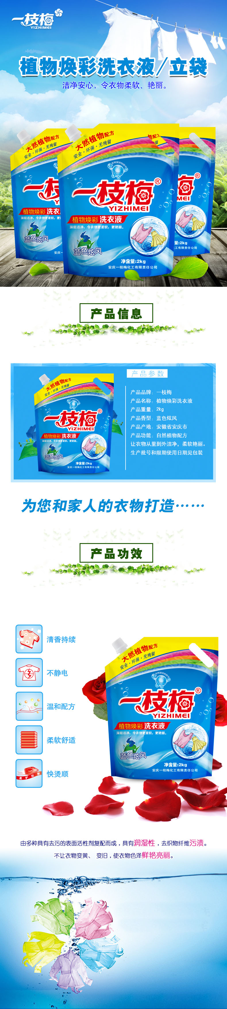 2kg植物焕彩洗衣液 立袋 详情图.jpg