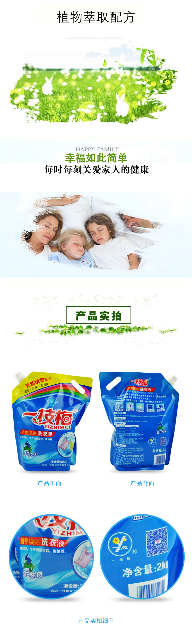 2kg植物焕彩洗衣液 立袋 详情图.jpg