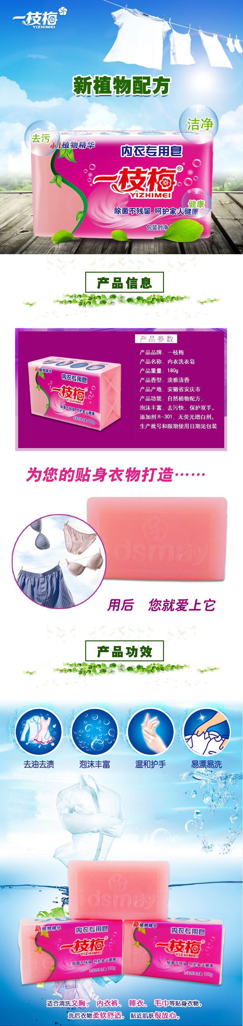 180克内衣专用皂 详情图.jpg