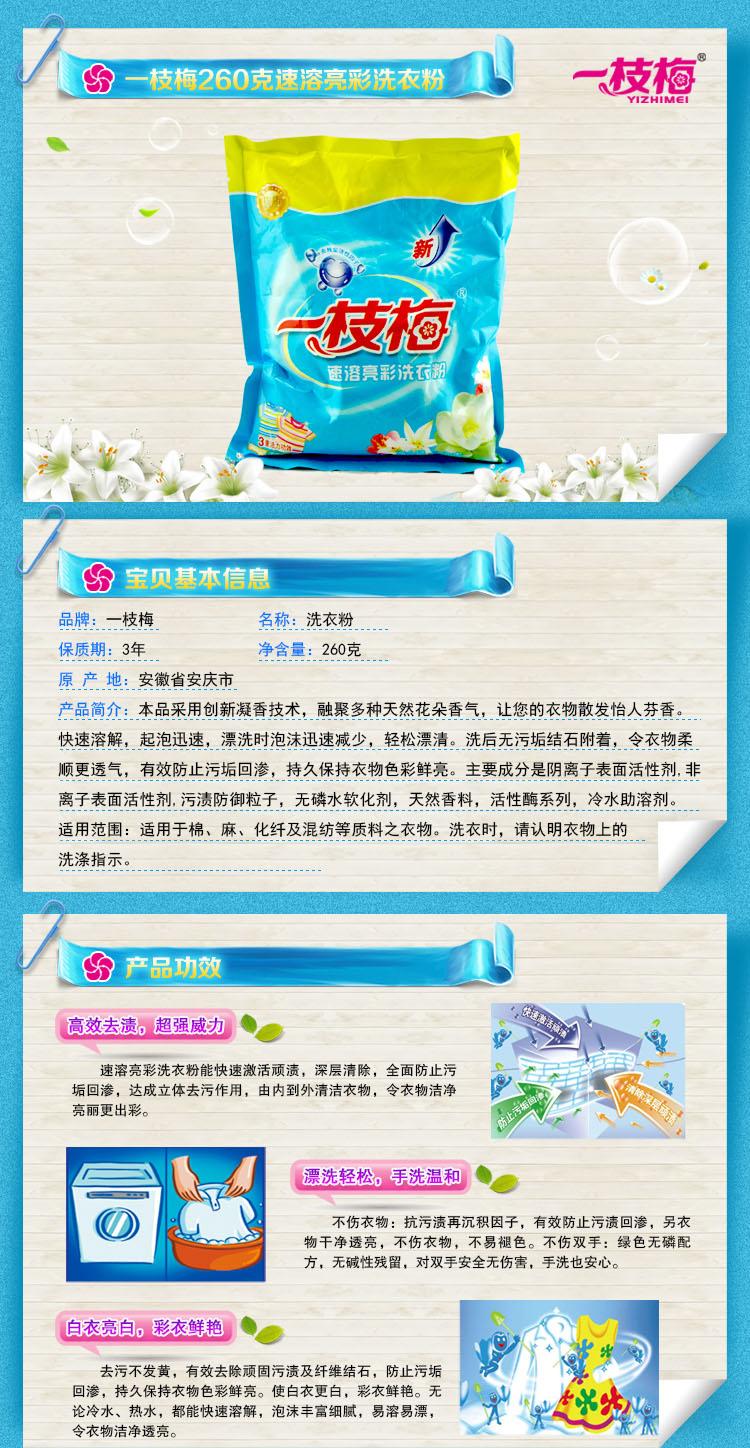 260g速溶亮彩洗衣粉 详情图.jpg