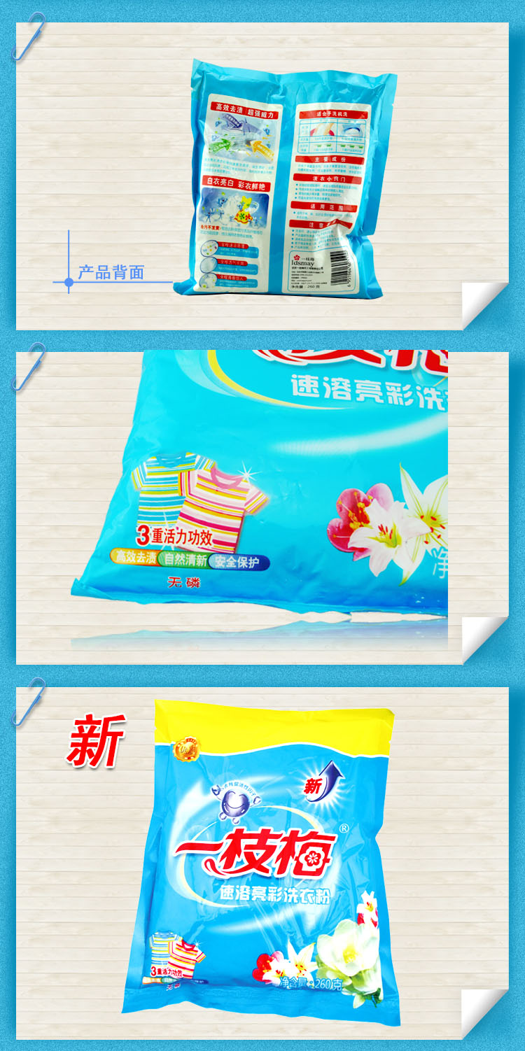 260g速溶亮彩洗衣粉 详情图.jpg