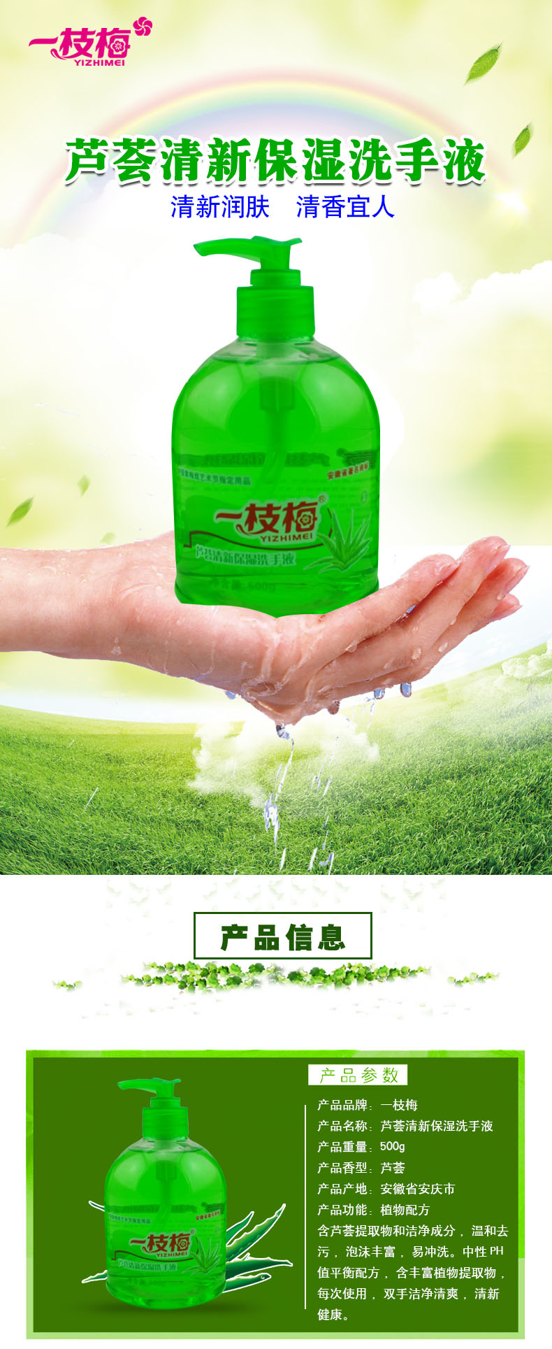 500g芦荟洗手液 详情图.jpg