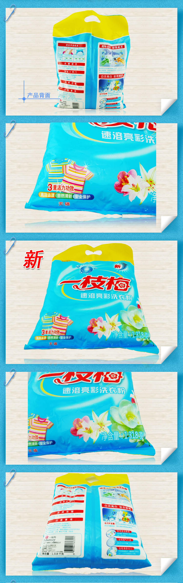 1318g速溶亮彩洗衣粉 详情图.jpg