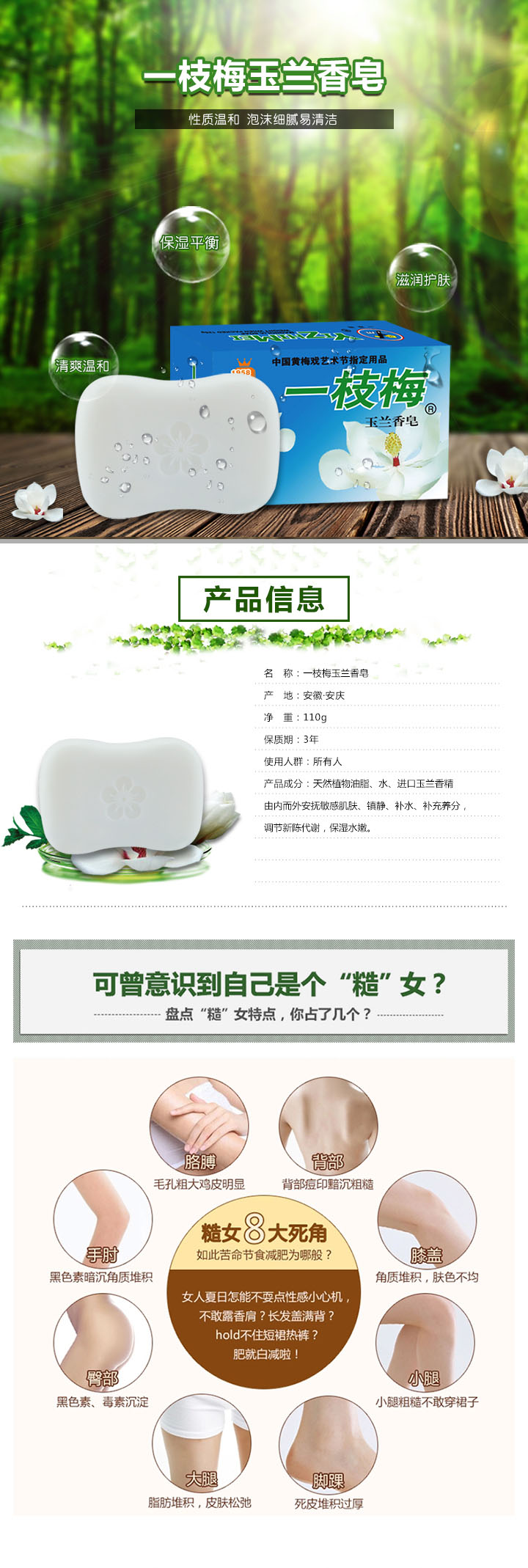 店玉兰香皂详情页.jpg