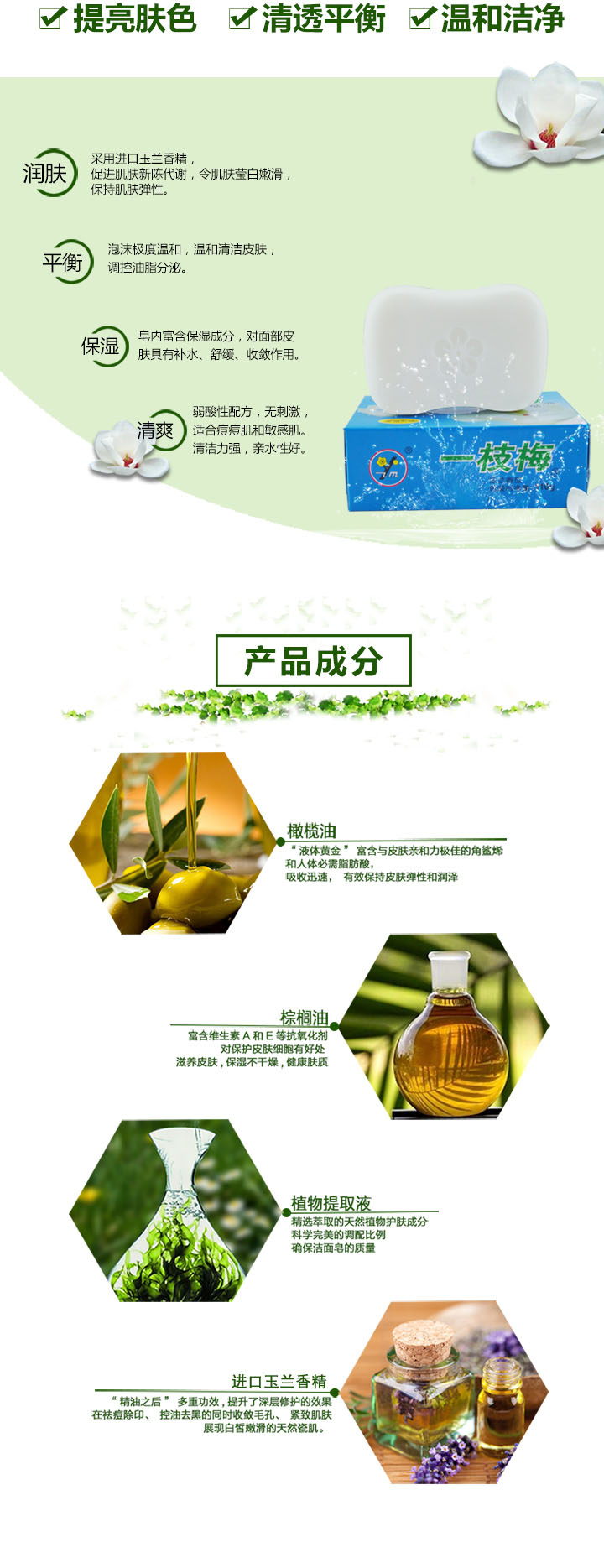 店玉兰香皂详情页.jpg