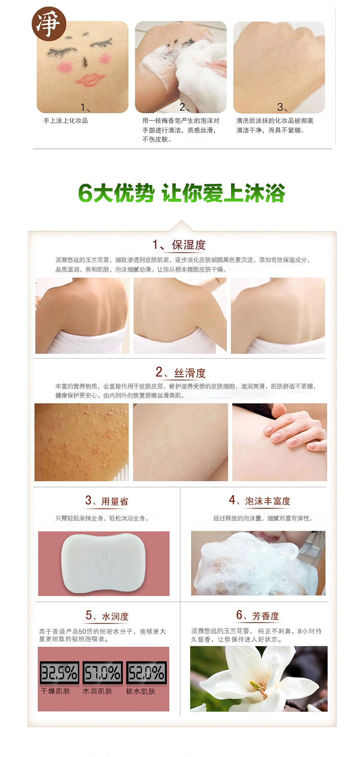 店玉兰香皂详情页.jpg