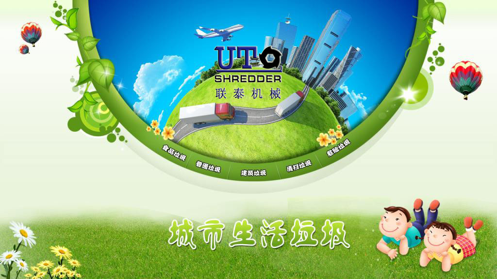 生活垃圾
