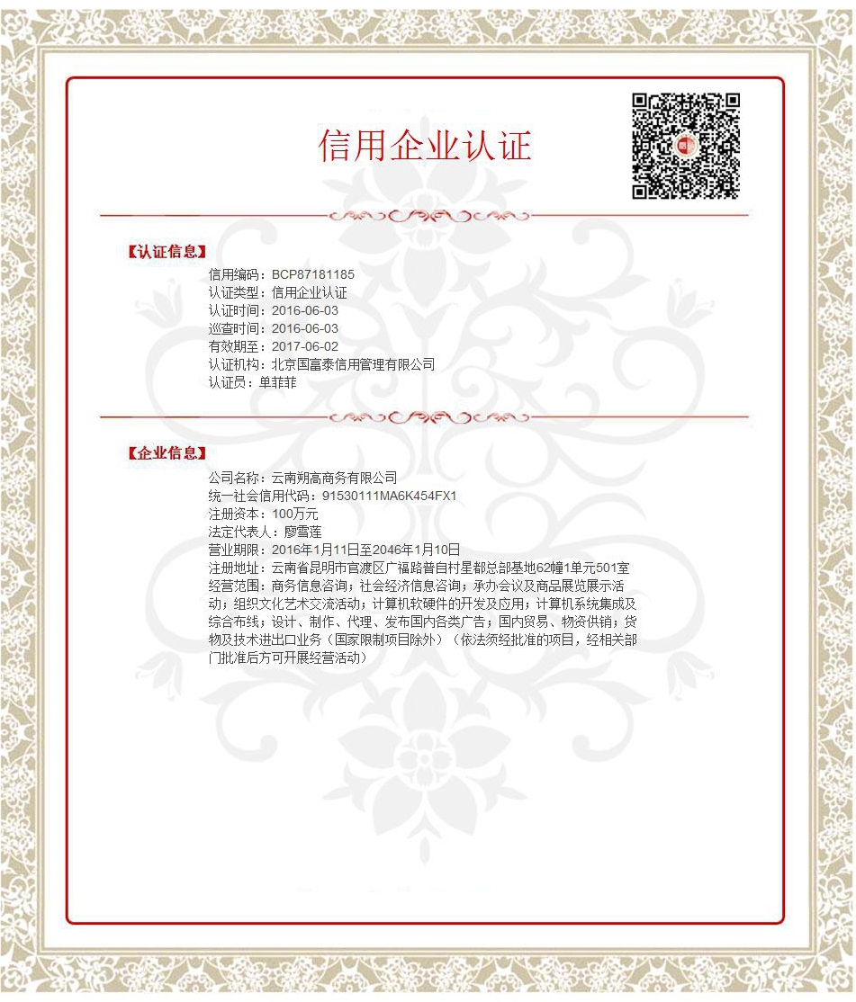 云南朔高商务有限公司_WPS图片.jpg