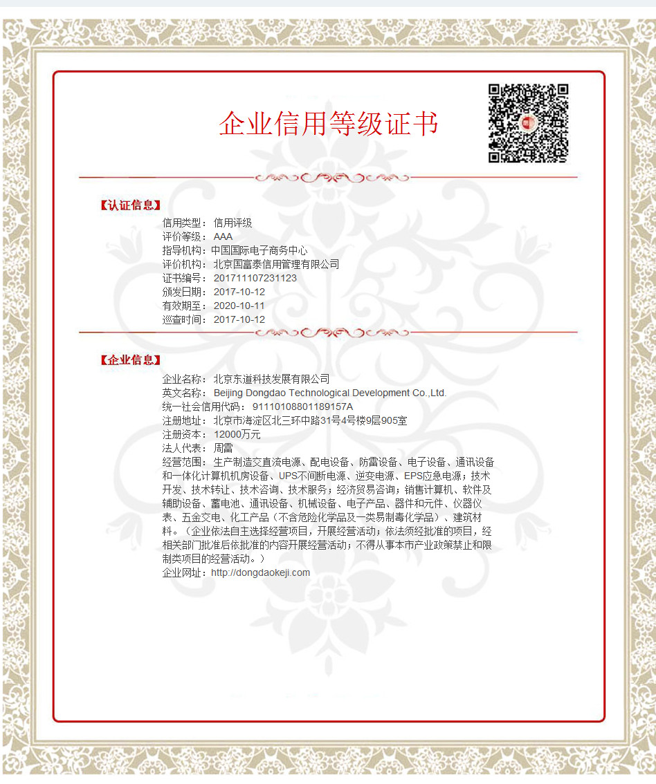 北京东道科技发展有限公司_WPS图片.jpg