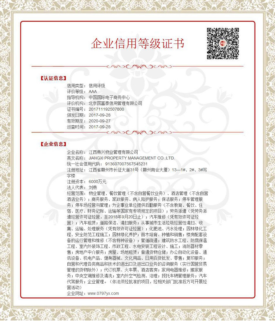 江西燕兴物业管理有限公司_WPS图片.jpg