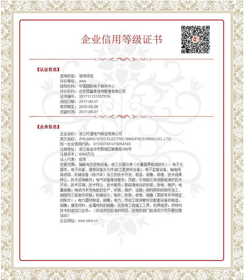 浙江时通电气制造有限公司_WPS图片.jpg