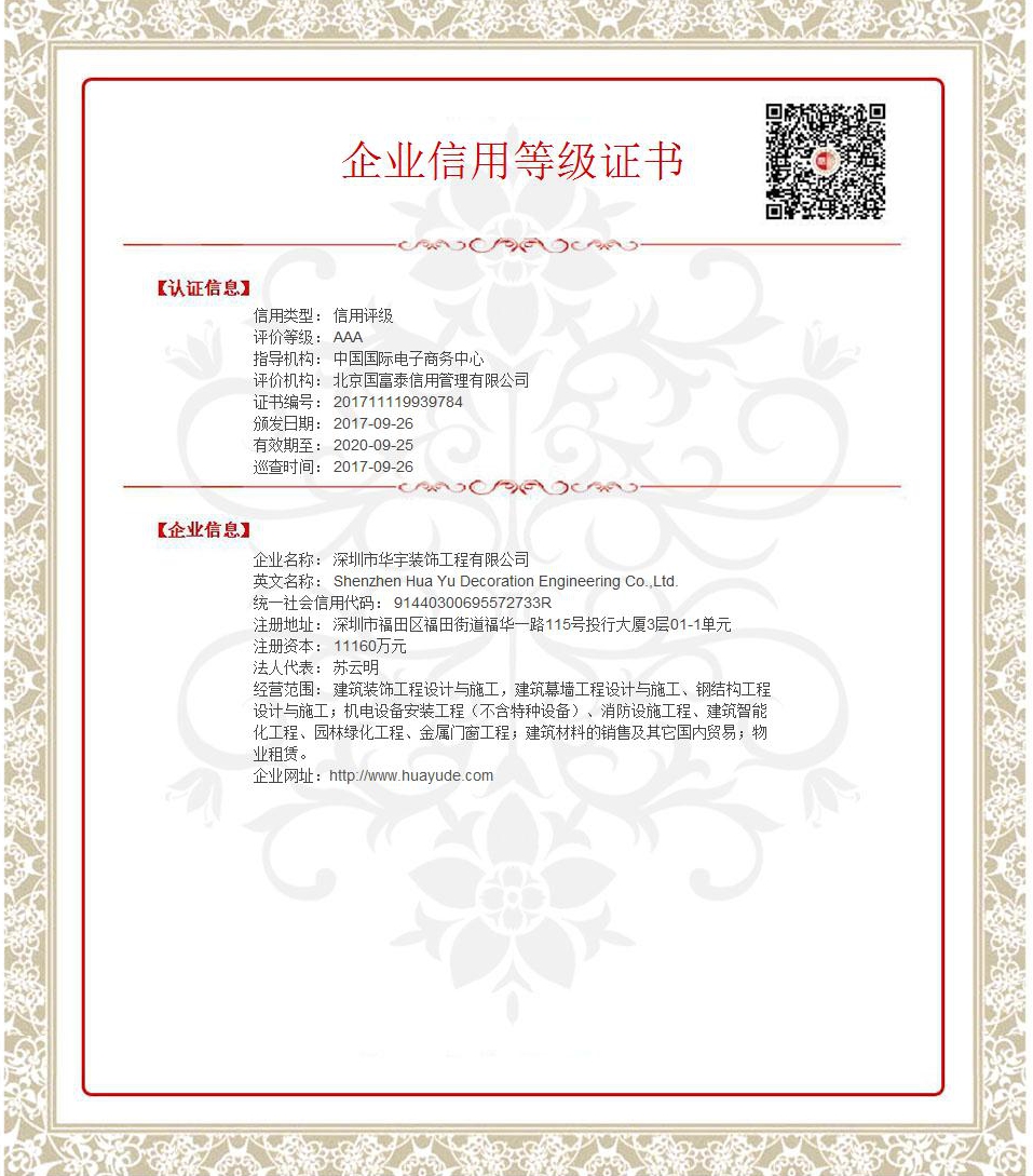 深圳市华宇装饰工程有限公司_WPS图片.jpg