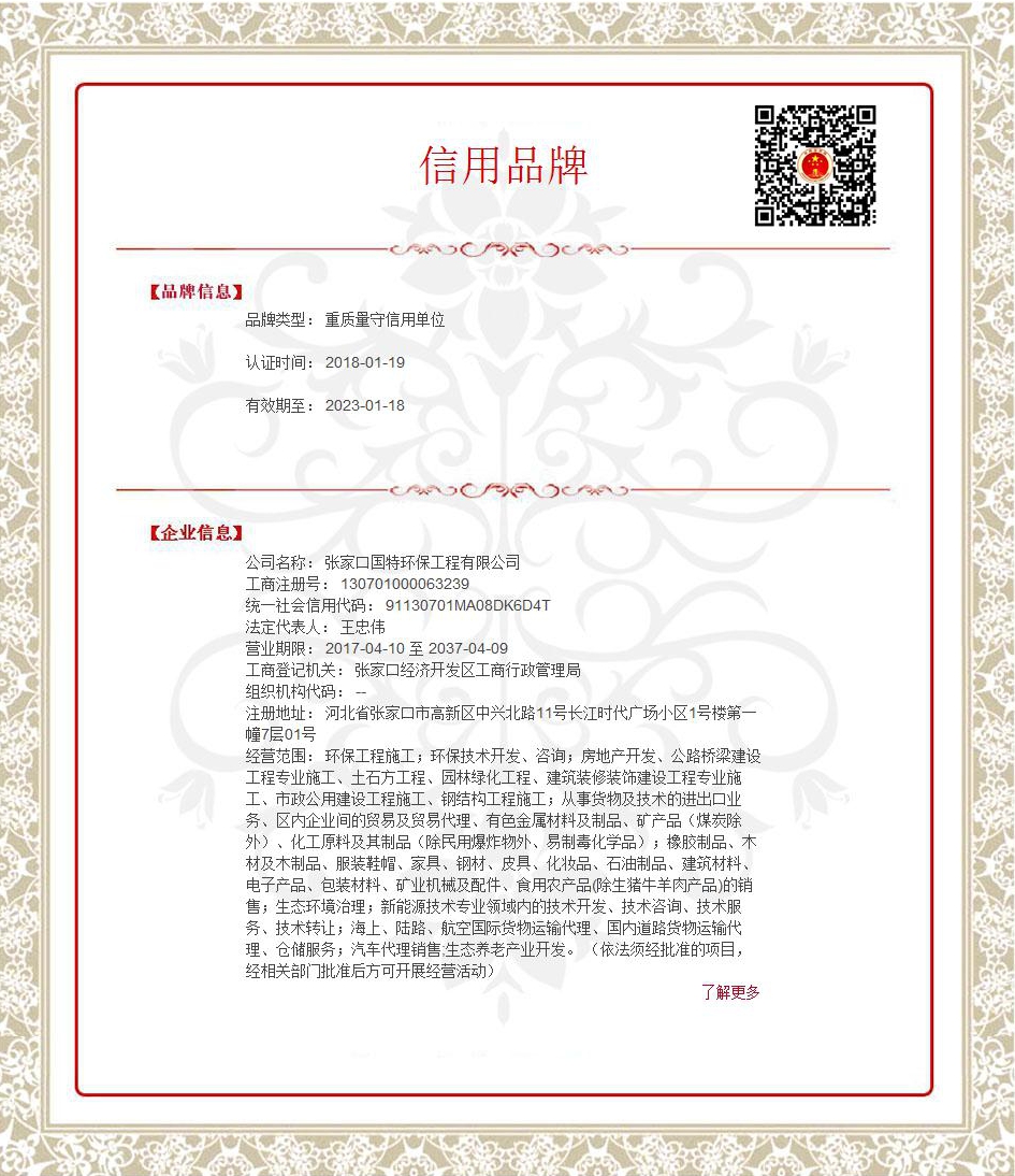 张家口国特环保工程有限公司_WPS图片.jpg