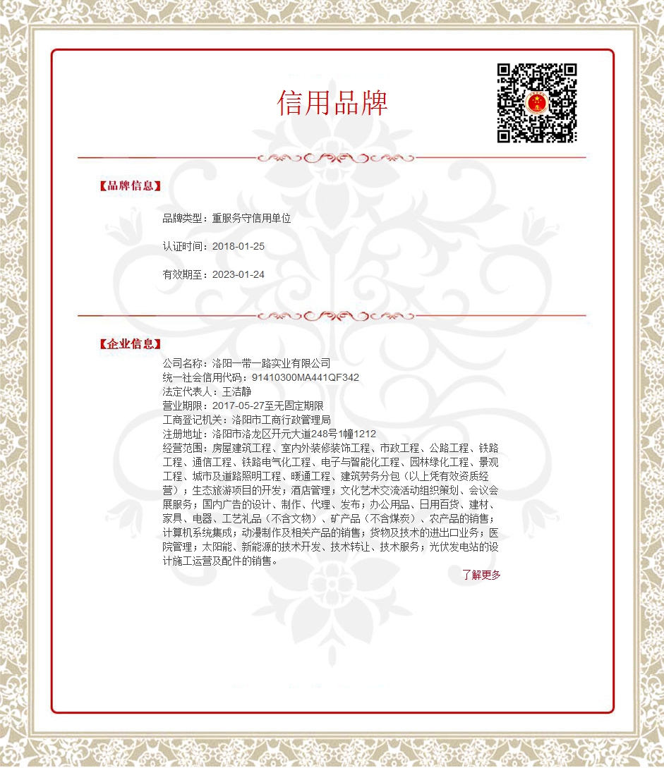 洛阳一带一路实业有限公司_WPS图片.jpg