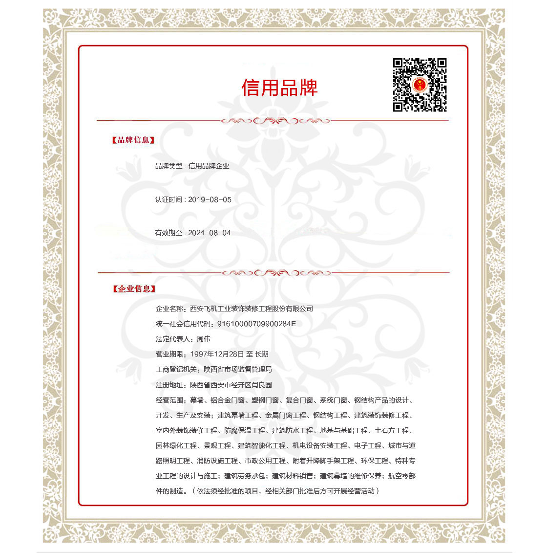 西安飞机工业装饰装修工程股份有限公司.jpg