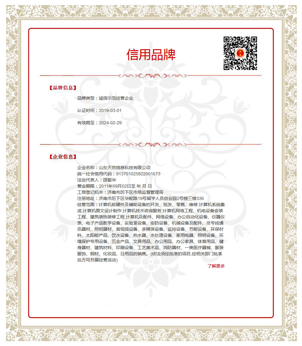 山东天然信息科技有限公司.jpg