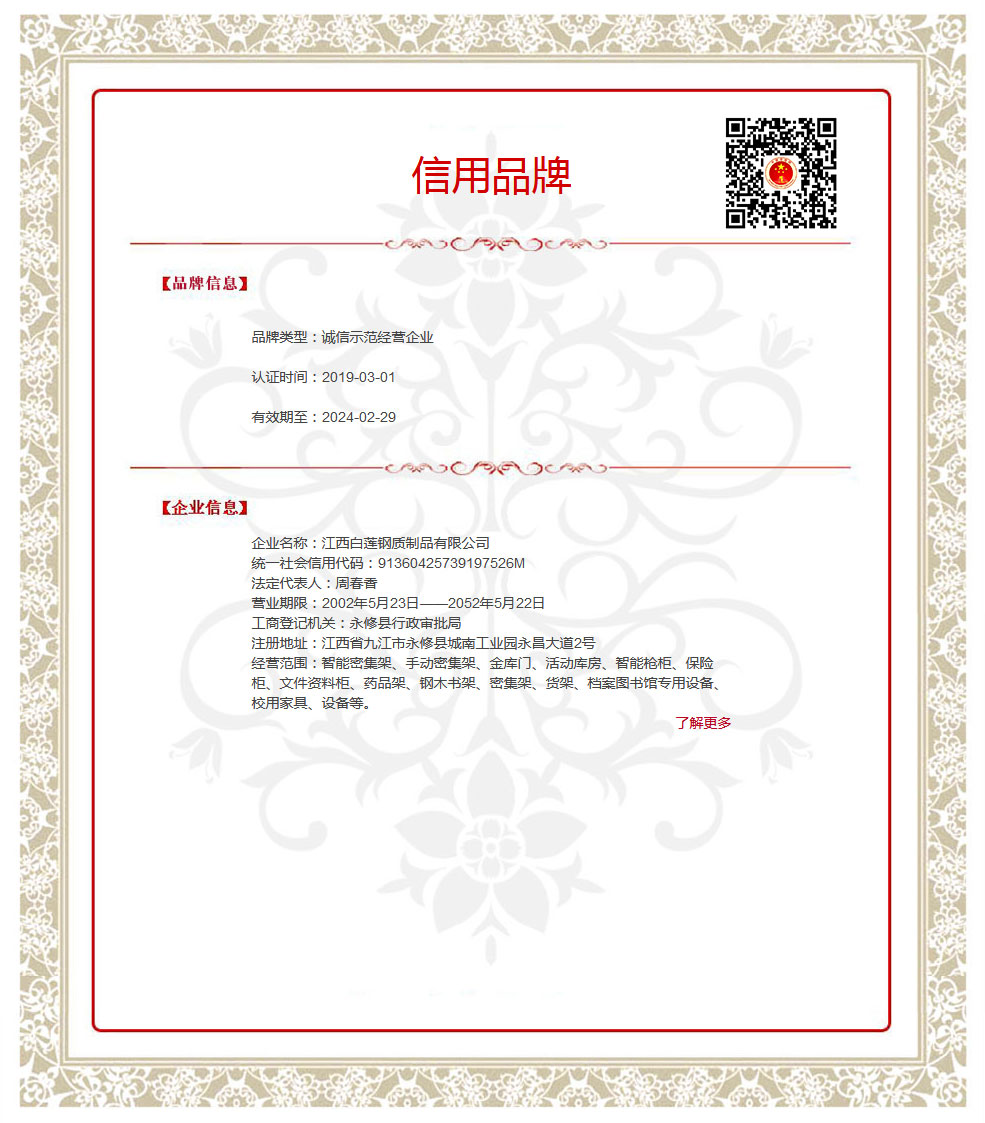 江西白莲钢质制品有限公司.jpg