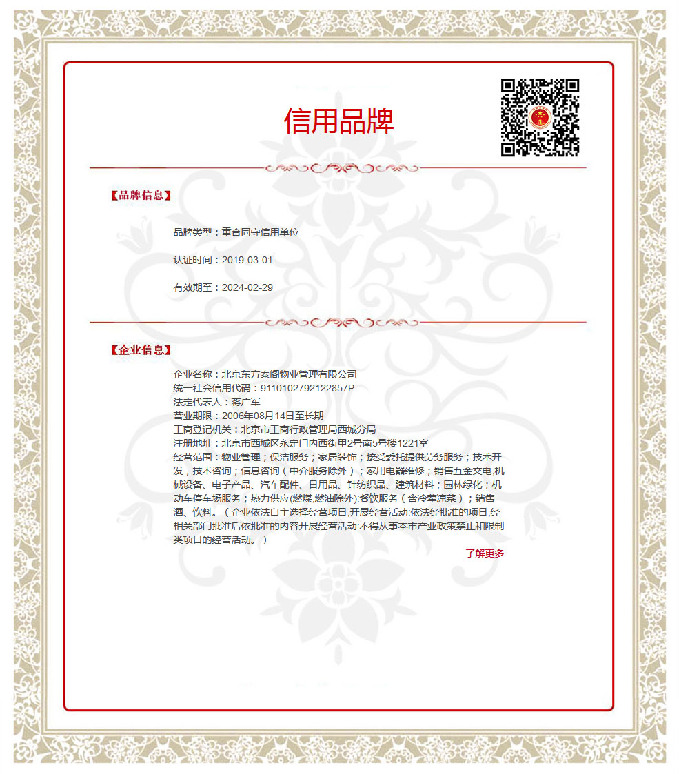 北京东方泰阁物业管理有限公司-重.jpg