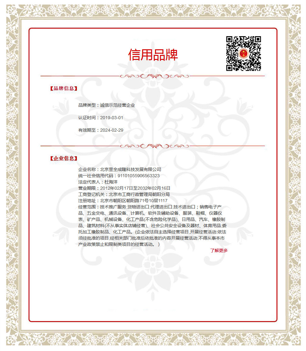 北京昱全成隆科技发展有限公司.jpg