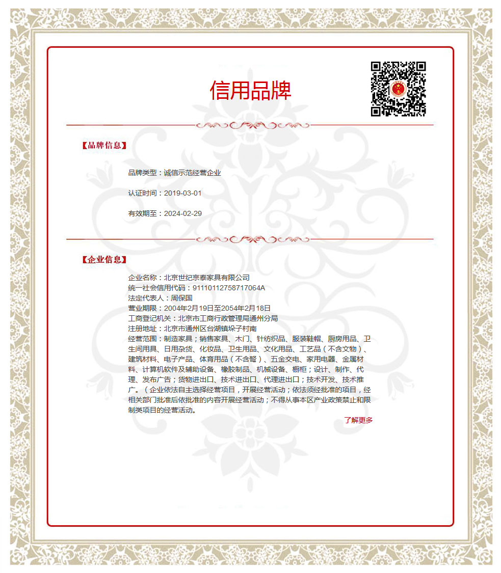 北京世纪京泰家具有限公司.jpg