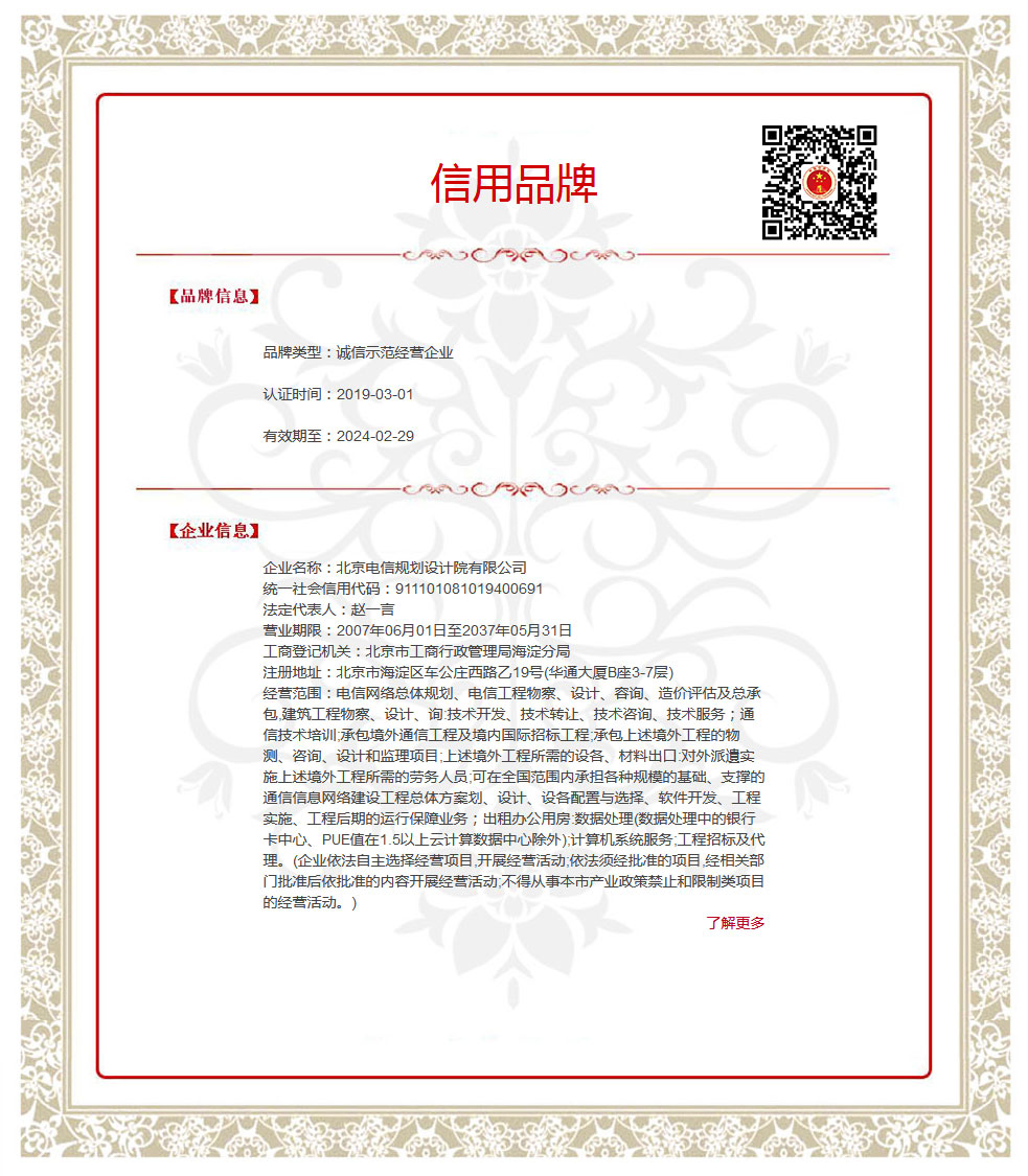 北京电信规划设计院有限公司.jpg
