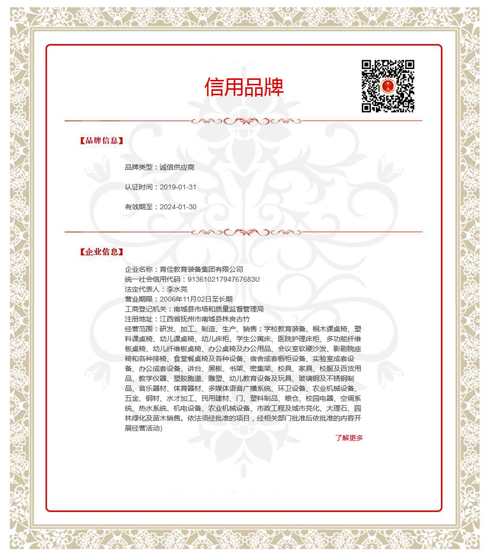 育佳教育装备集团有限公司.jpg