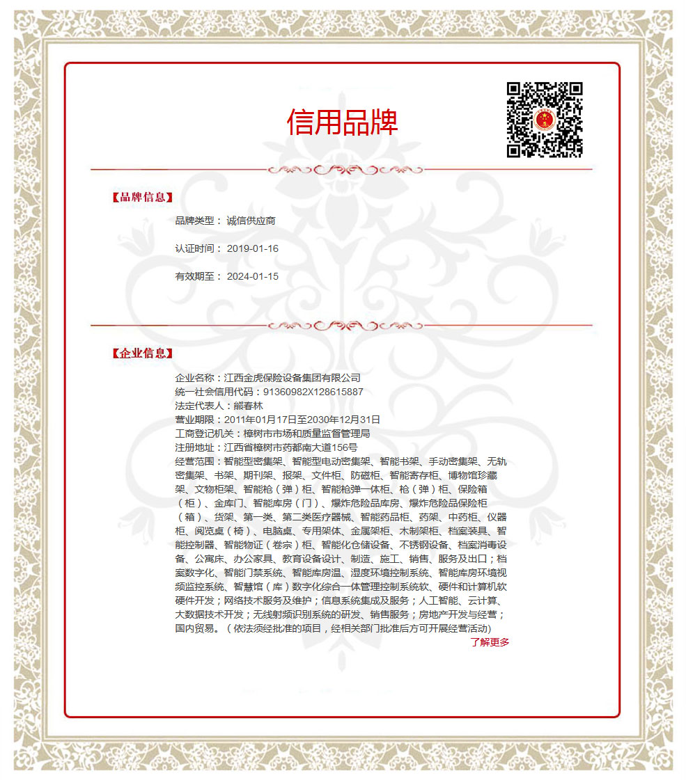 江西金虎保险设备集团有限公司.jpg