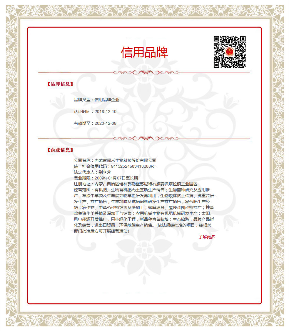 内蒙古绿禾生物科技股份有限公司.jpg