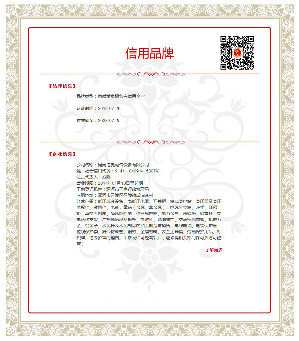 河南博奥电气设备有限公司.jpg