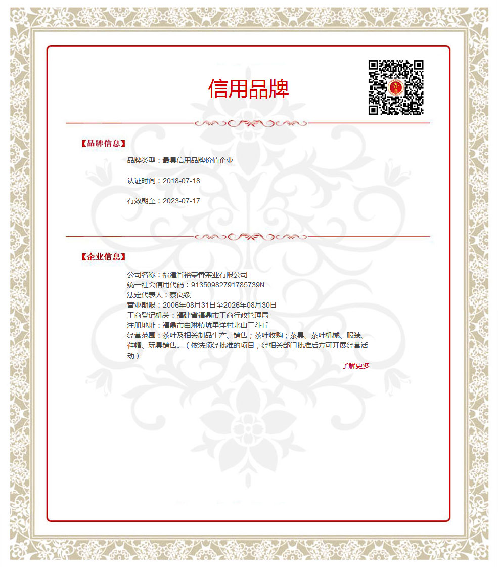 福建省裕荣香茶业有限公司.jpg