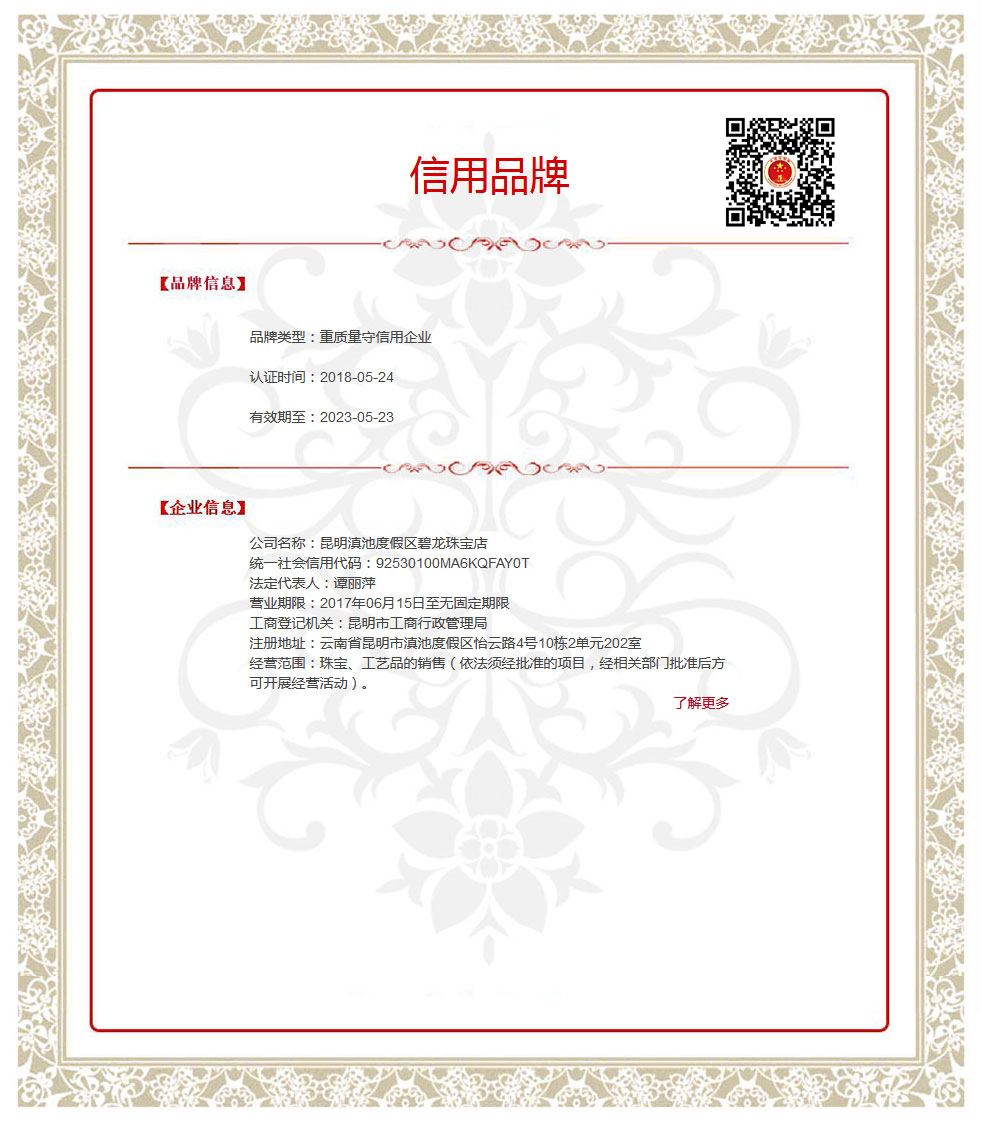 昆明滇池度假区碧龙珠宝店.jpg