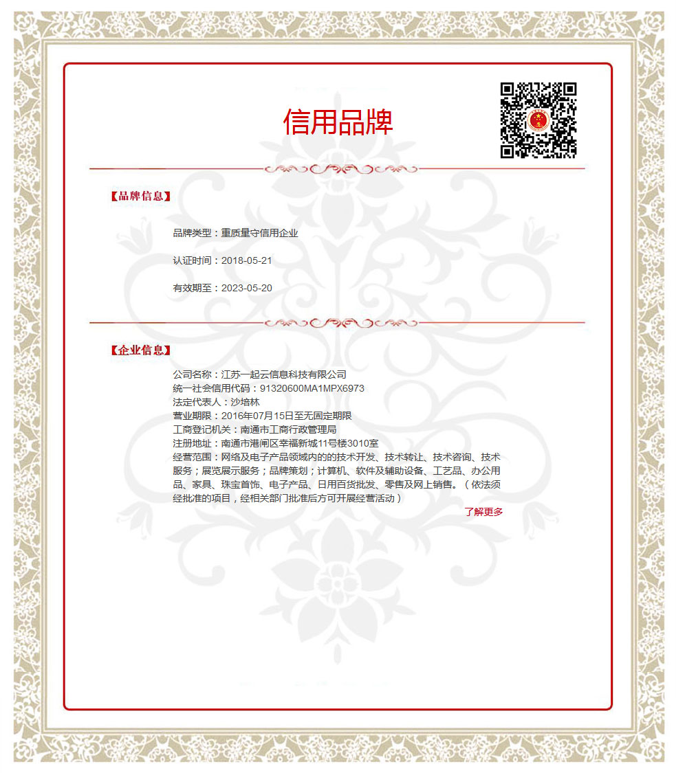 江苏一起云信息科技有限公司.jpg