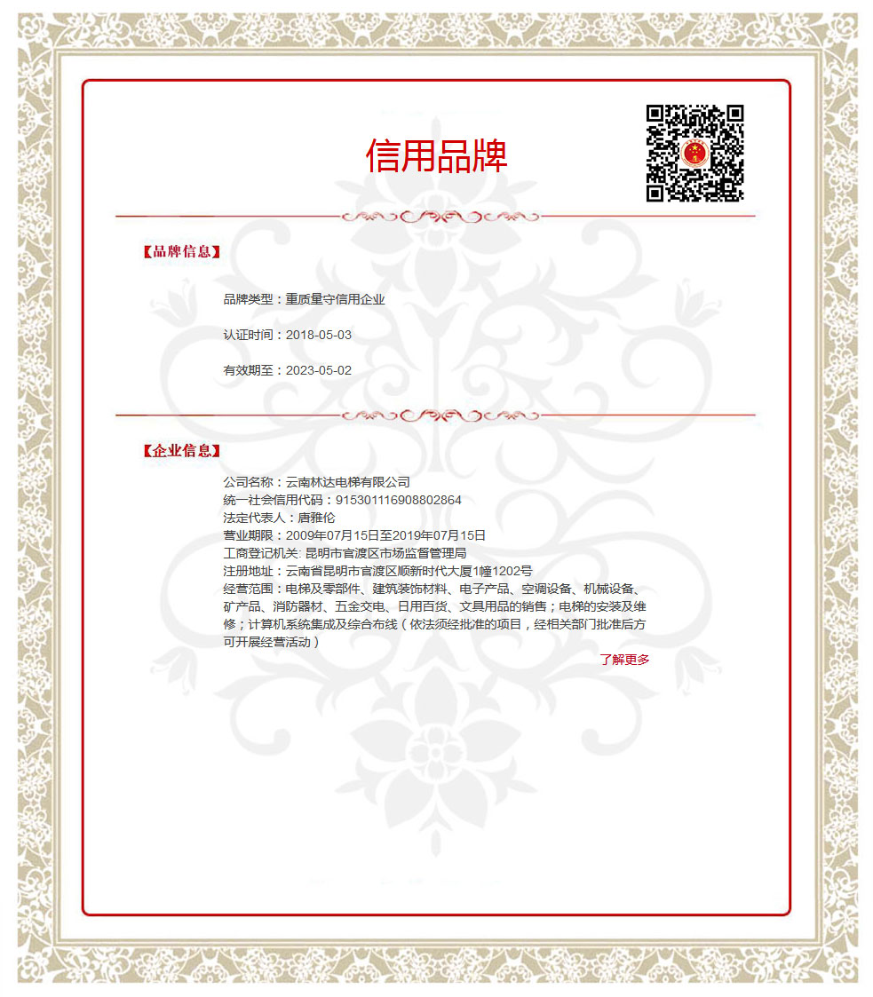 云南林达电梯有限公司.jpg