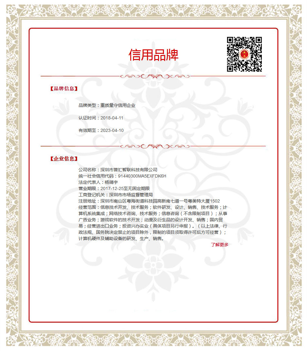 深圳市普汇智联科技有限公司.jpg