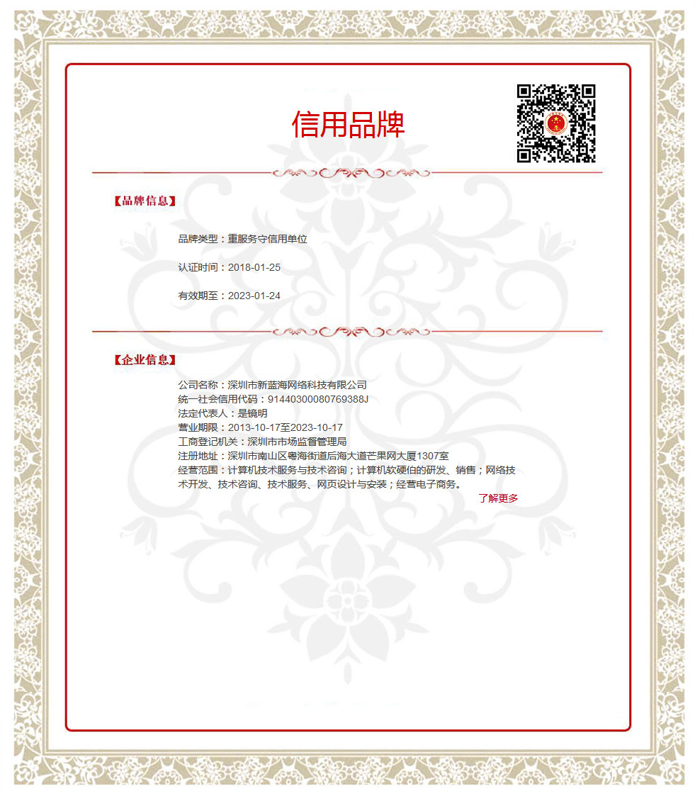 深圳市新蓝海网络科技有限公司.jpg