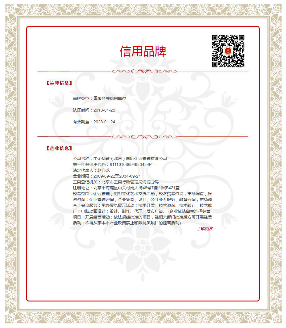 中企华育（北京）国际企业管理有限公司.jpg
