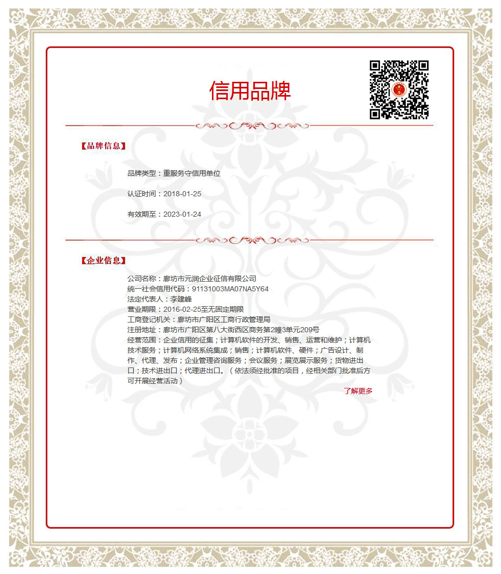 廊坊市元润企业征信有限公司.jpg