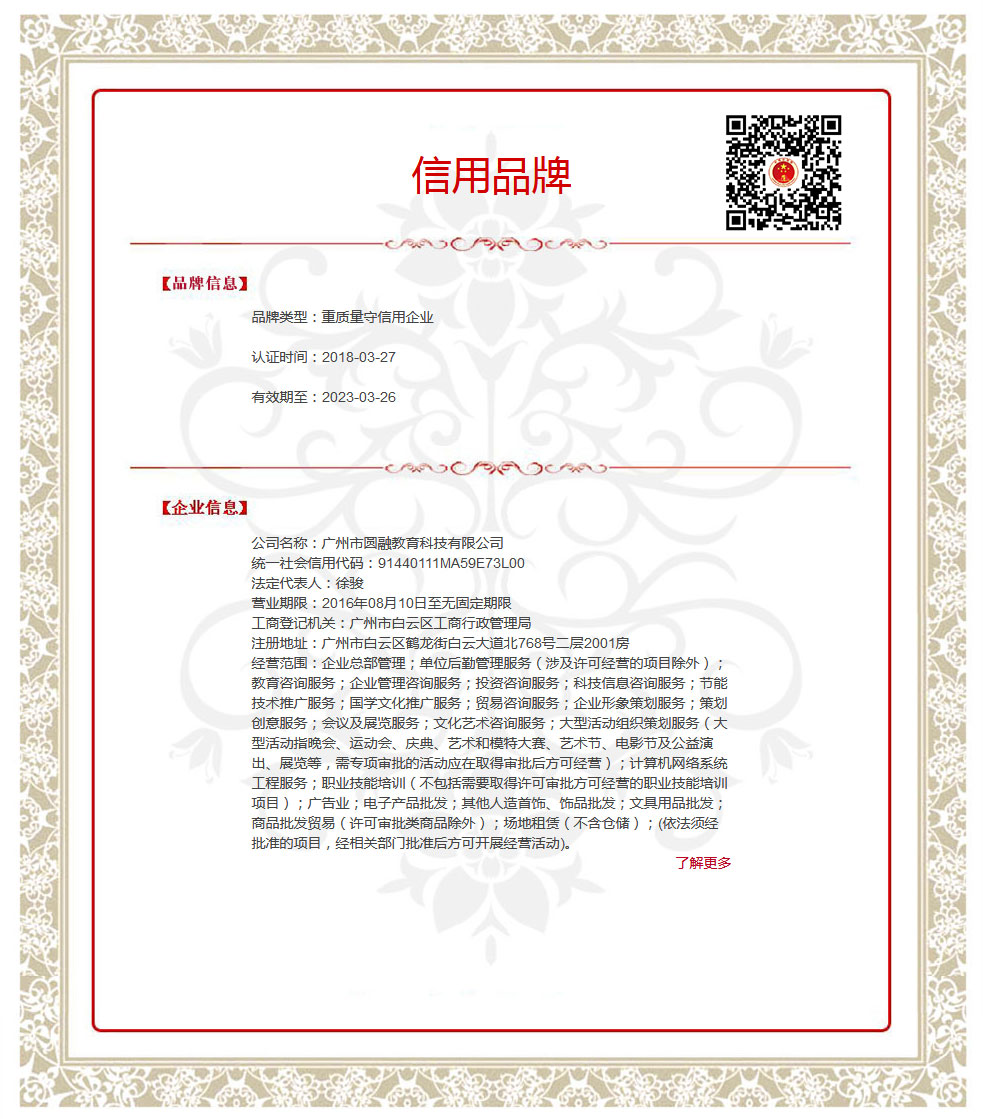 广州市圆融教育科技有限公司.jpg