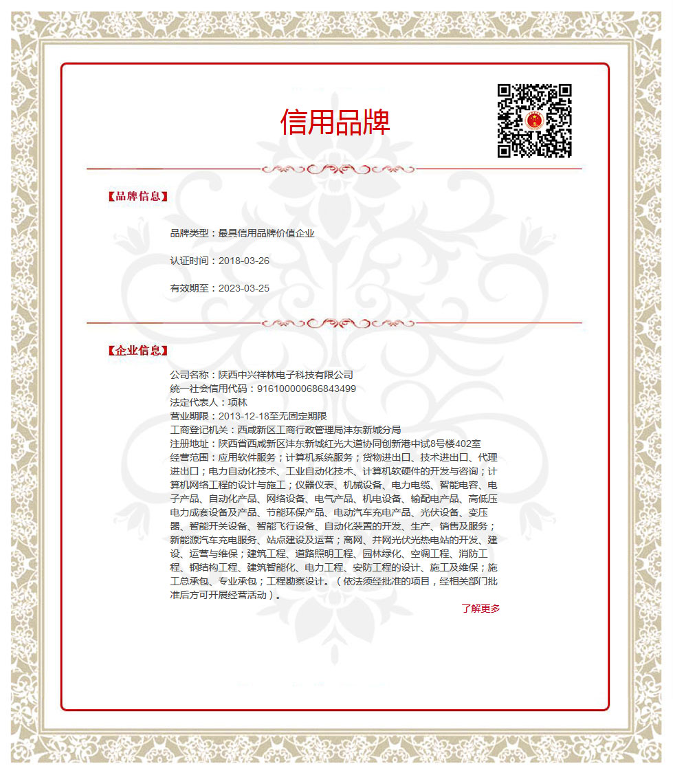 陕西中兴祥林电子科技有限公司-最.jpg