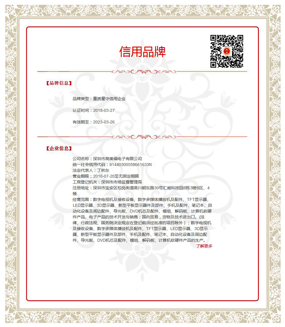 深圳市高美福电子有限公司.jpg