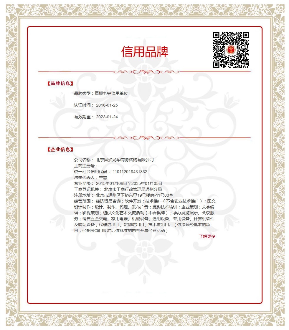 北京国润龙华商务咨询有限公司.jpg