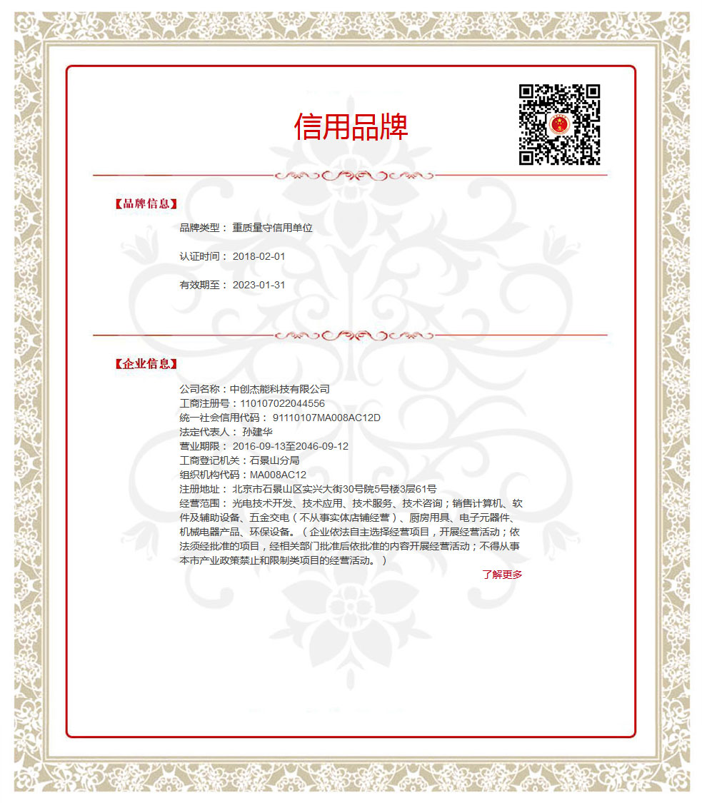 中创杰能科技有限公司.jpg