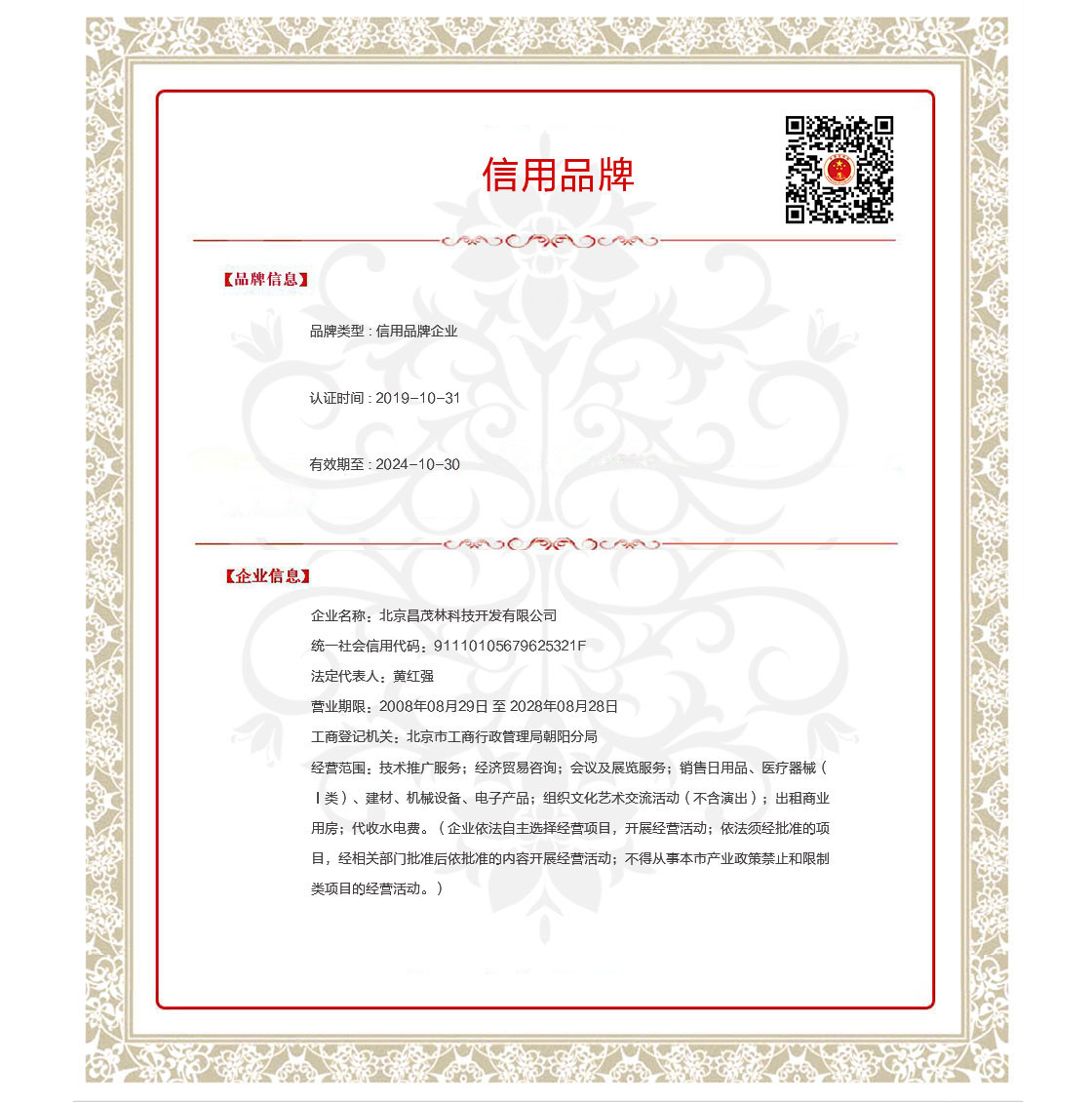 北京昌茂林科技开发有限公司.jpg