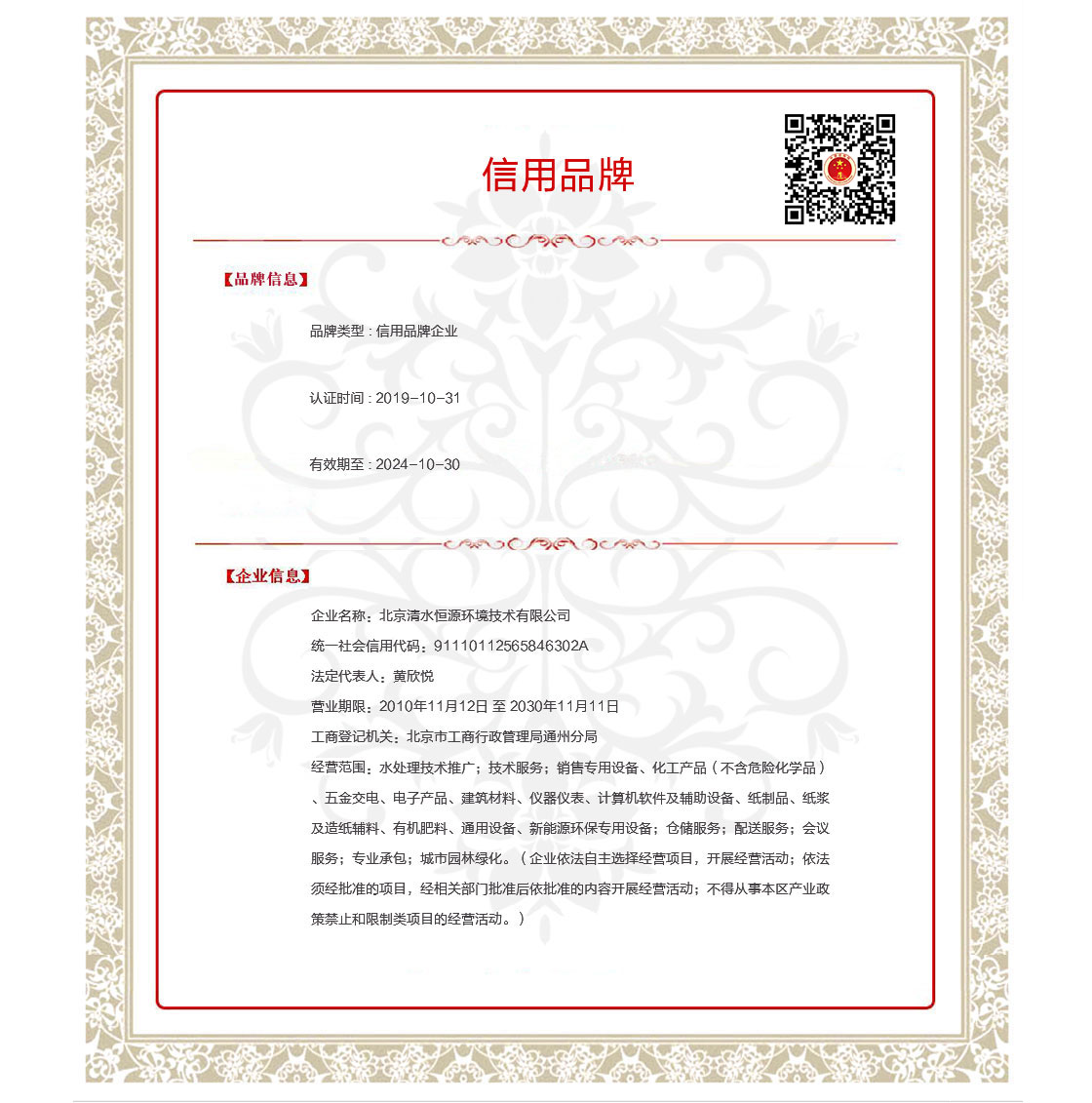 北京清水恒源环境技术有限公司.jpg