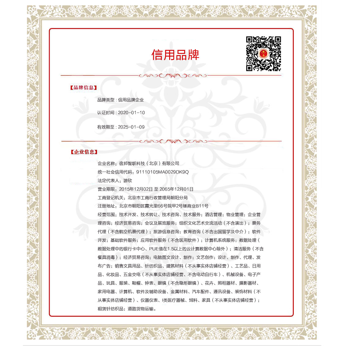宿邦智联科技（北京）有限公司.jpg