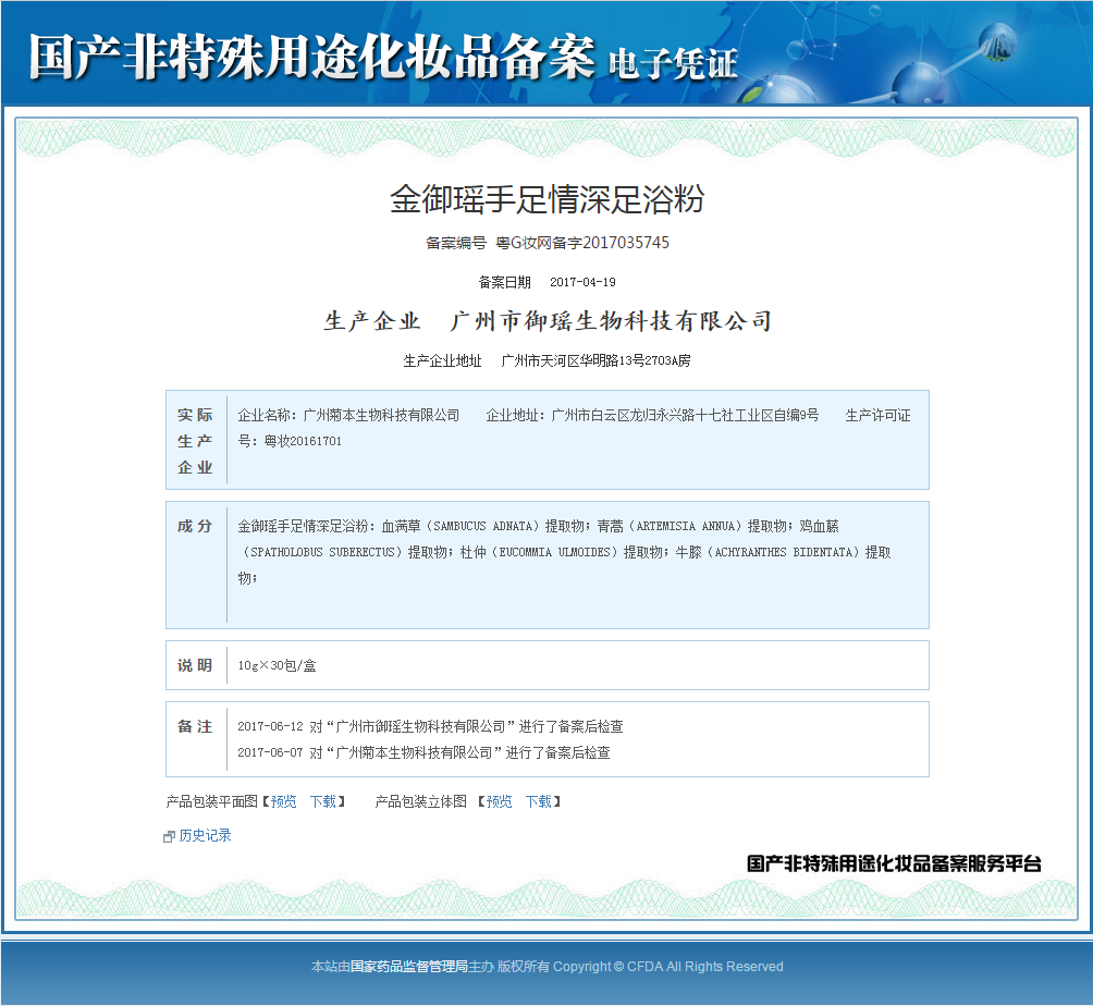 金御瑶手足情深足浴粉.png