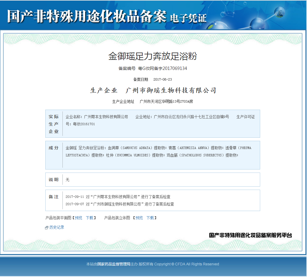 金御瑶足力奔放足浴粉.png