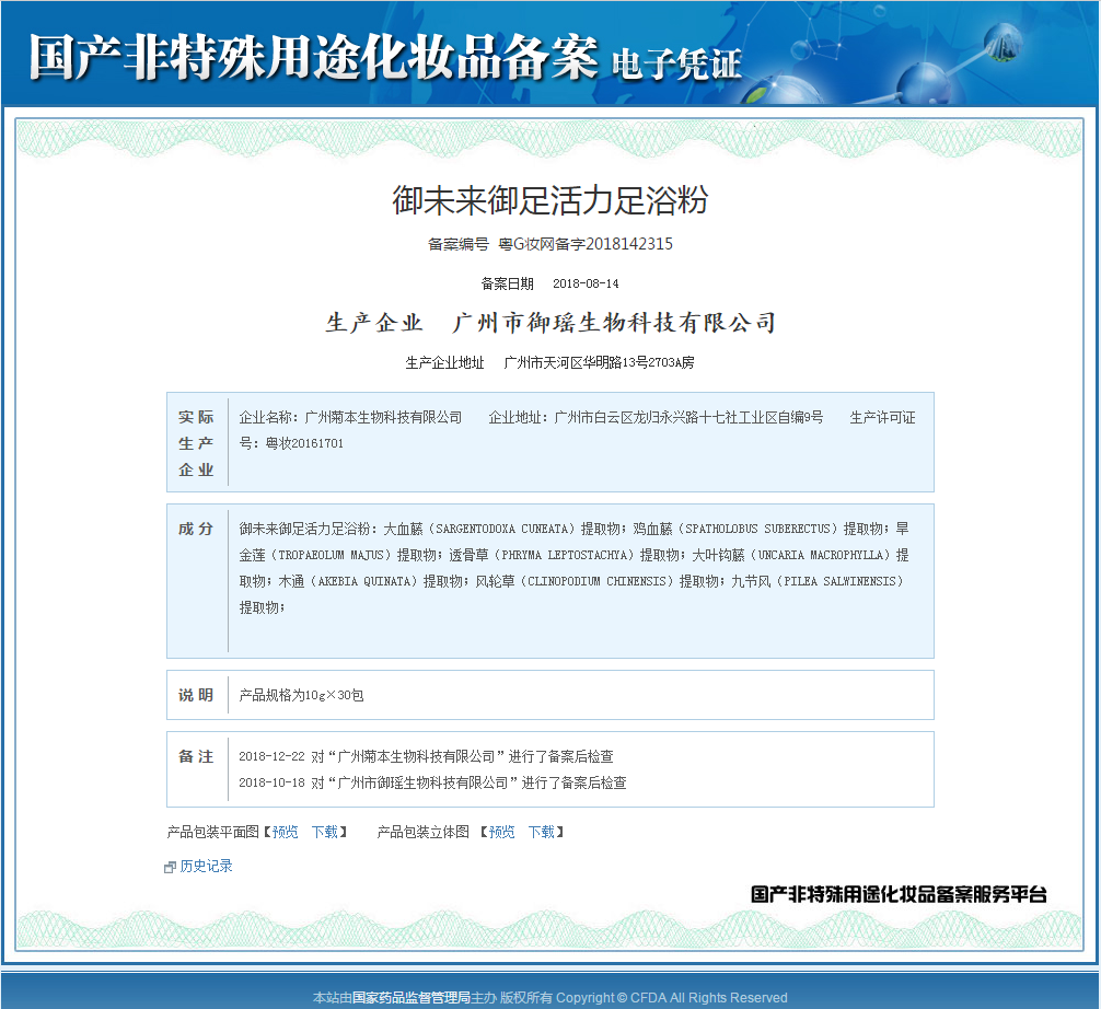 御未来御足活力足浴粉.png