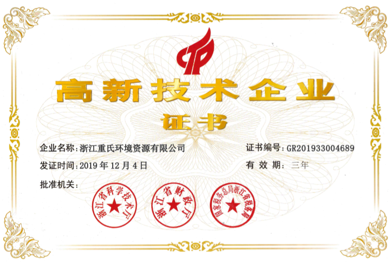 国家高新技术企业证书.png