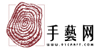 手艺网